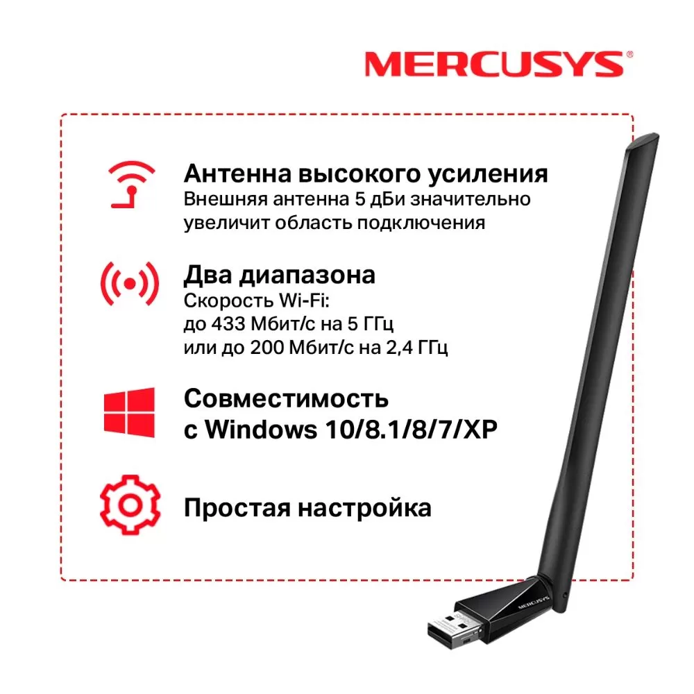 Сетевой адаптер беспроводной Mercusys MU6H AC650 Двухдиапазонный Wi-Fi  USB-адаптер высокого усиления - купить в Калининграде по низкой цене |  Розетка 39